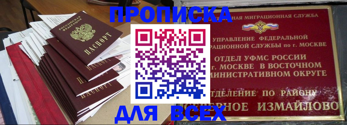 прописка регистрация в Саратовской области