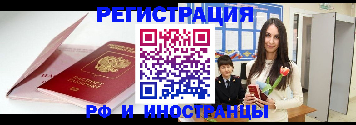 прописка штамп в Саратовской области