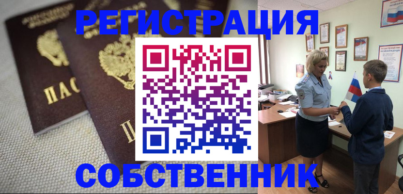 временная регистрация в Саратовской области