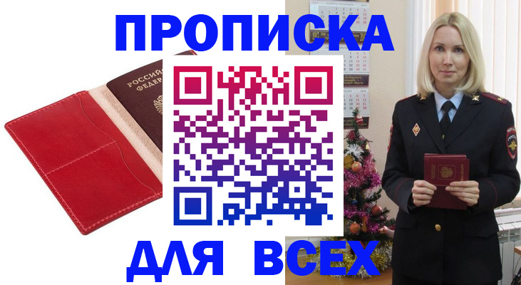 прописка штамп в Саратовской области